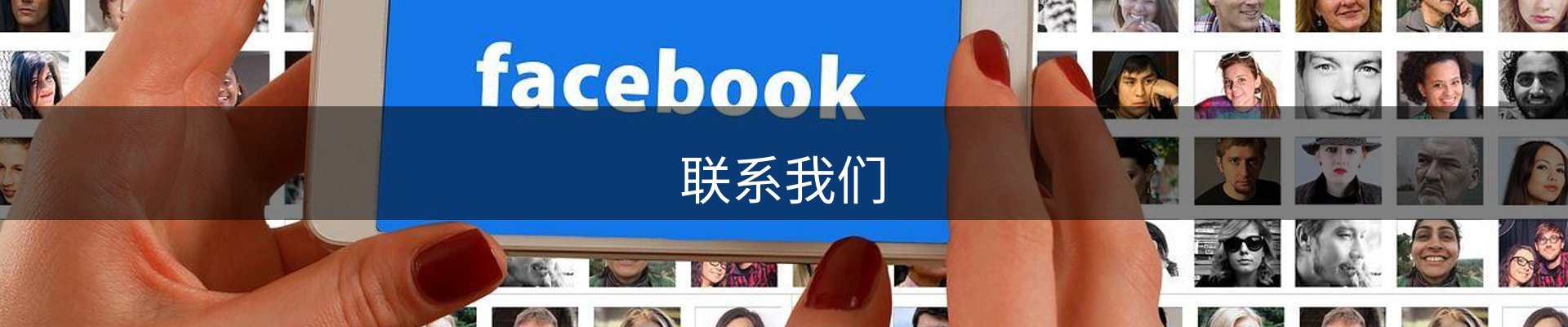 联系我们